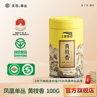 茶中香水的潮汕凤凰单枞，其实也是有品牌的，口粮茶还是可以有的