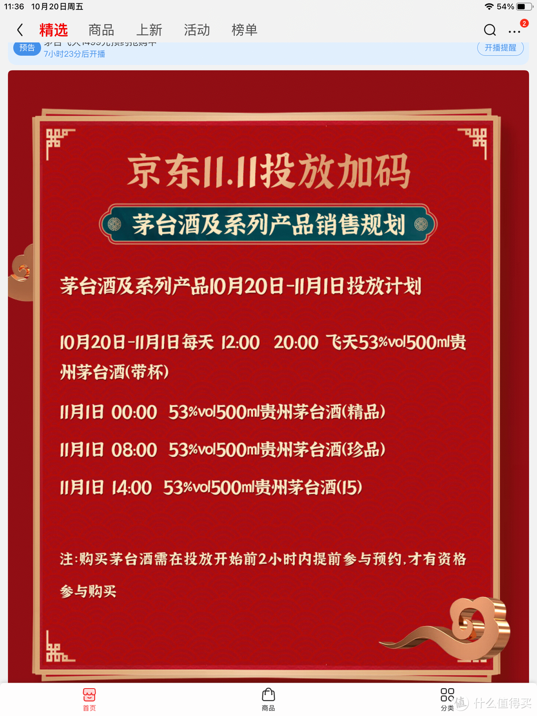 飞天茅台放量，京东20000瓶：没有系列酒，10月20-31日