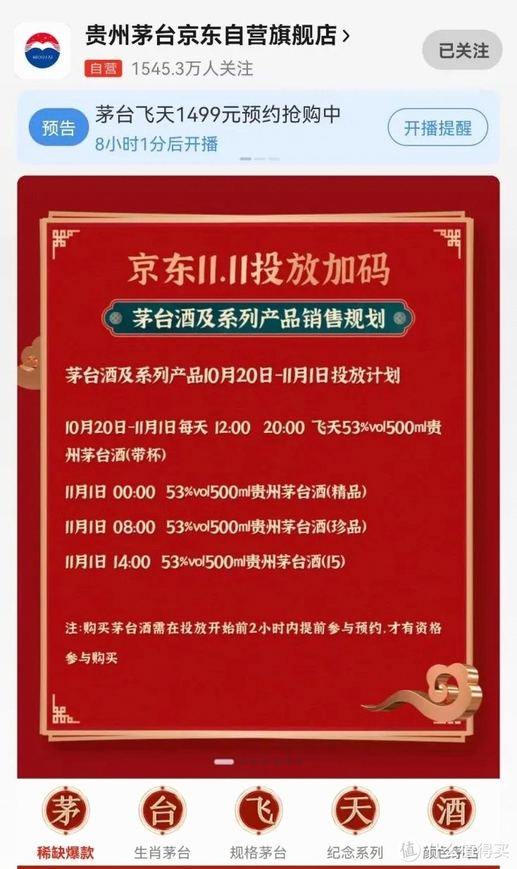 吊爆了！京东“双11”开始大规模投放1499飞天茅台酒！安排起来