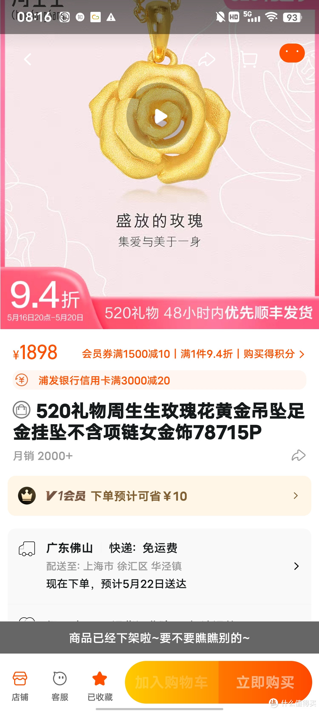 玫瑰花金饰品吊坠/520礼物周生生玫瑰花黄金吊坠足金挂坠不含项链女金饰78715P