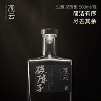 观云破阵子浓香型白酒52度500ml*2瓶【送礼自饮】