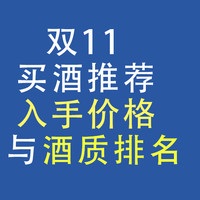 白酒选购清单：52度梦之蓝M3已经327元！白酒价格表分享