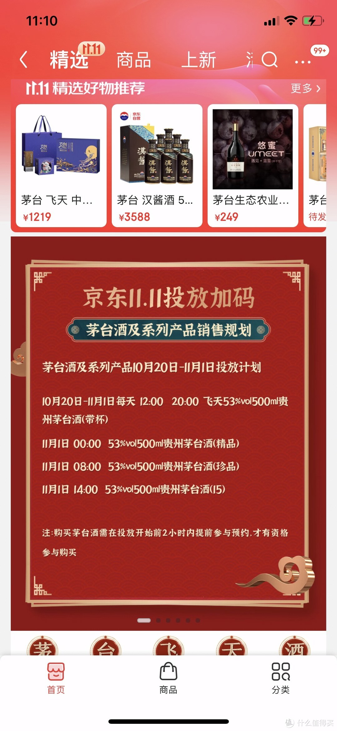 今天！京东飞天茅台放量6000瓶，赶快冲起来吧！