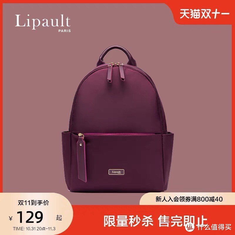 Lipault箱包，今晚开始秒杀特价活动