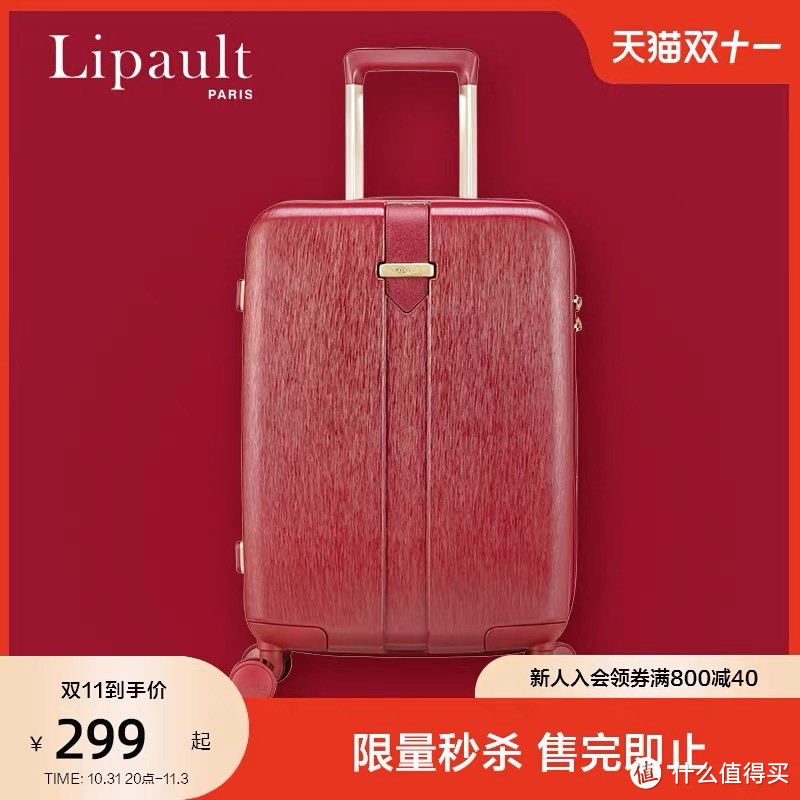 Lipault箱包，今晚开始秒杀特价活动