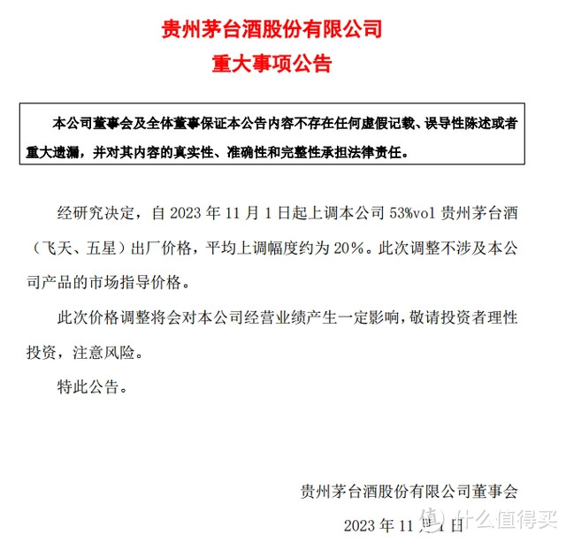 茅台官宣涨价，飞天茅台出厂价提高约20%，立马实施！