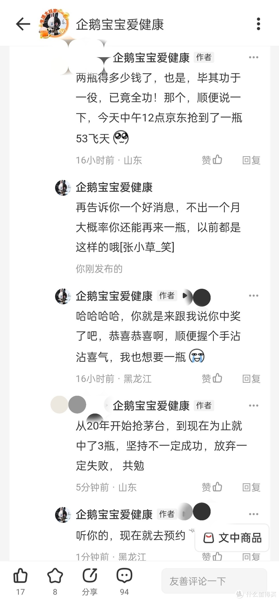 听劝！今天开始预约，与其抱怨不如行动，坚持+运气＝飞天茅台！