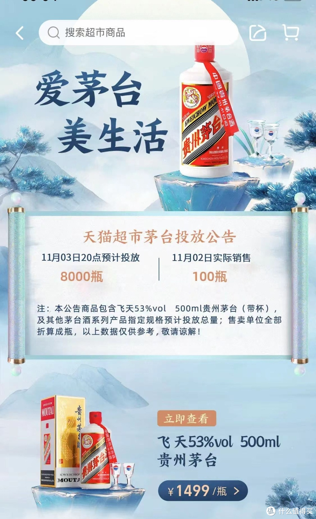 我抢到了，双十一1499飞天茅台【抢购攻略】分享，我能抢到你也能！今日天猫放量8000瓶！！