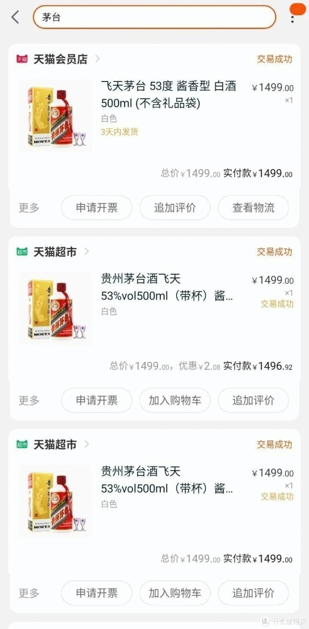 我抢到了，双十一1499飞天茅台【抢购攻略】分享，我能抢到你也能！今日天猫放量8000瓶！！