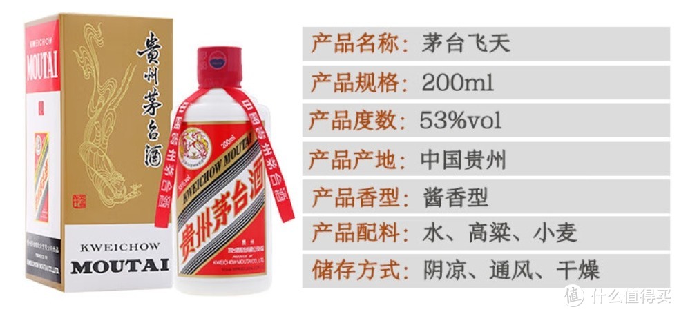 京东自营 699元 晚8点开抢 茅台（MOUTAI）飞天 酱香型白酒 53度 200ml 单瓶装