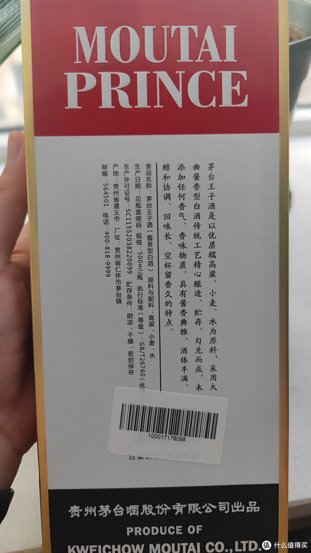 215元一瓶的茅台王子酒，大家都入手了吧！