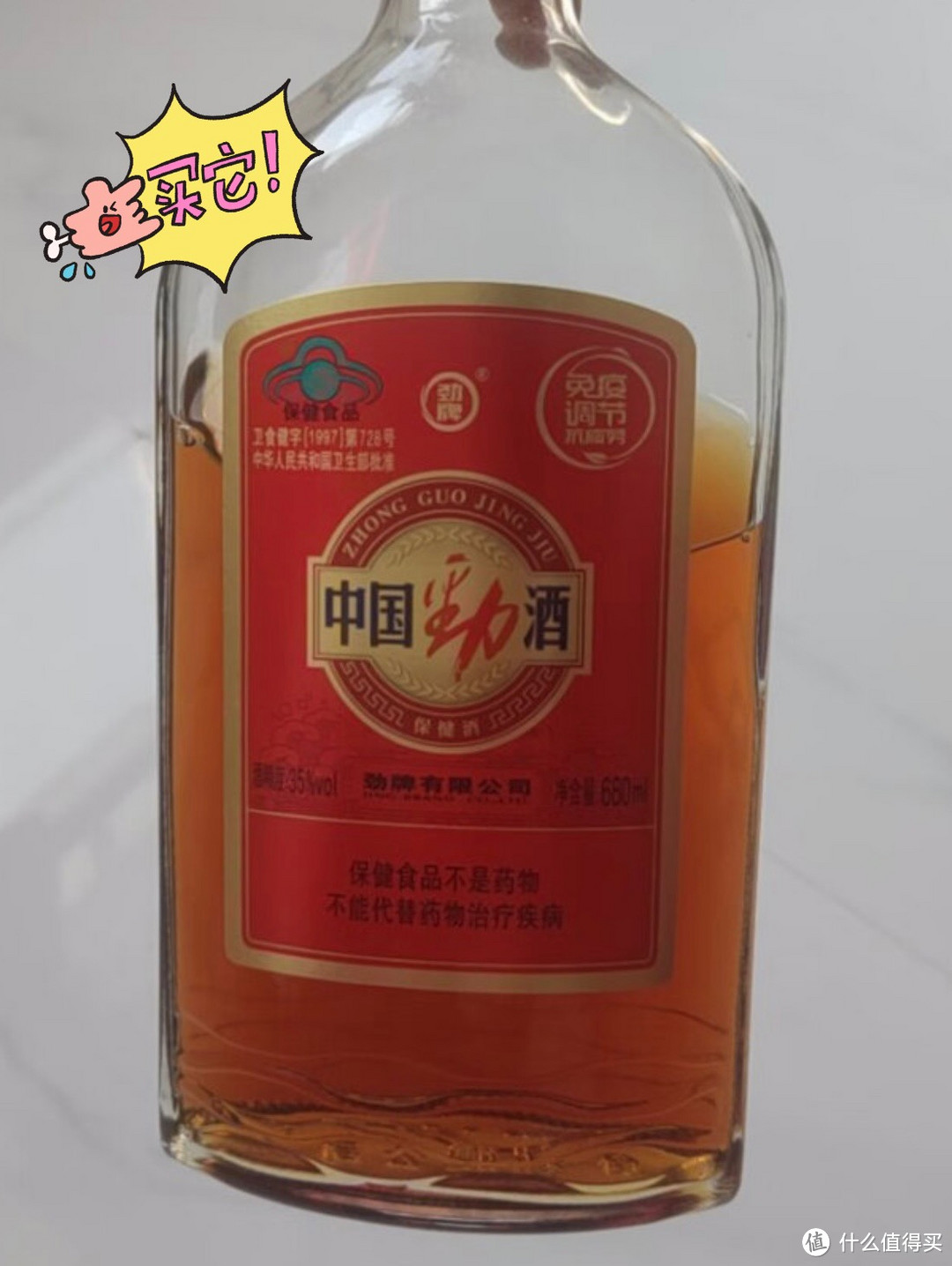 别认错了！劲酒“食字号”和“健字号”区别可不小，建议弄懂再喝