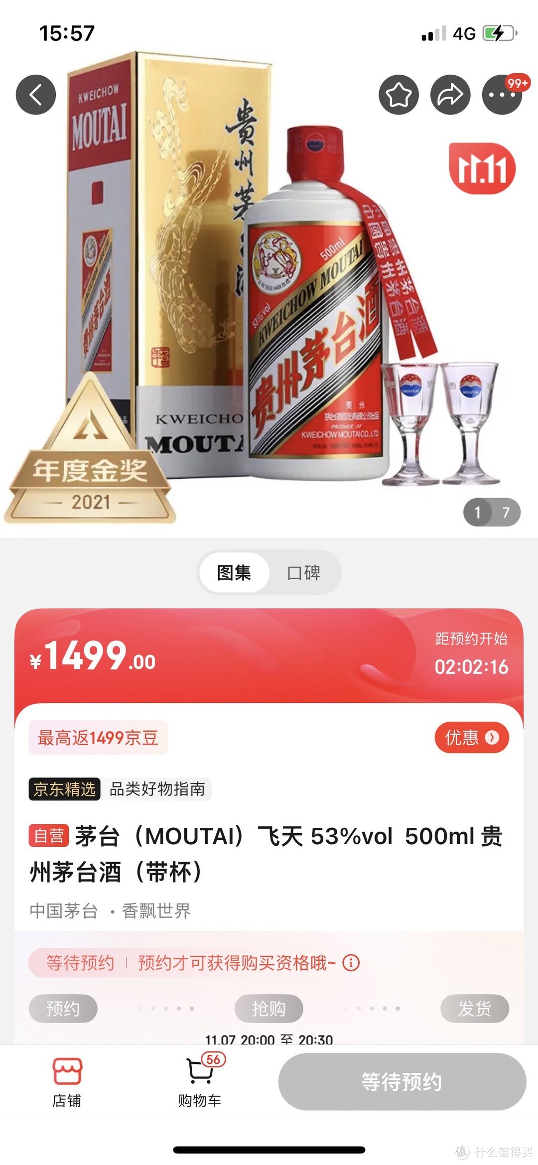 京东双11飞天茅台大放量要来了，做好准备抢购吧！