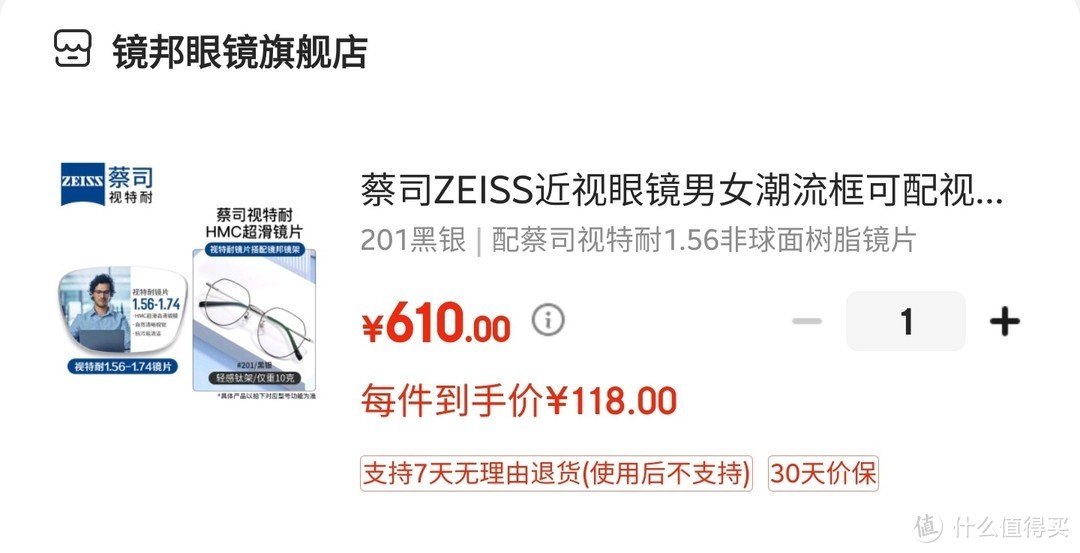 神价来了，只要110元，蔡司镜片血亏促销，只要110元就能拥有顶级的蔡司镜片，赶紧上车，手慢无货